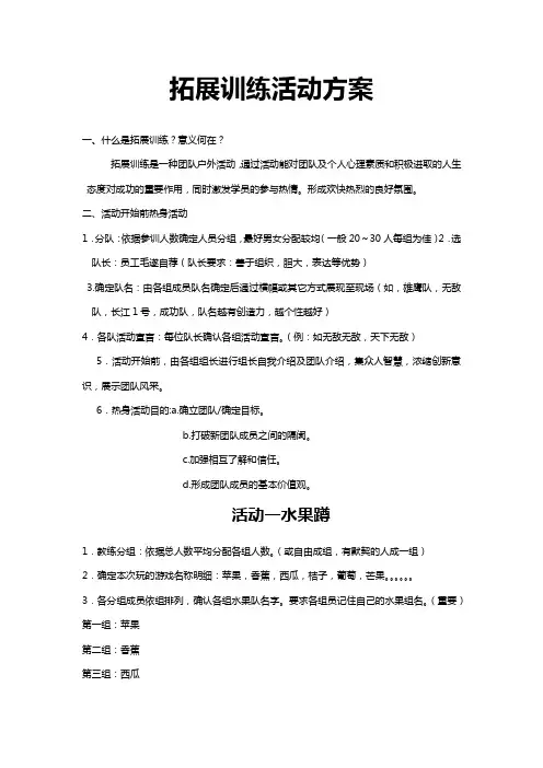 拓展培训方案
