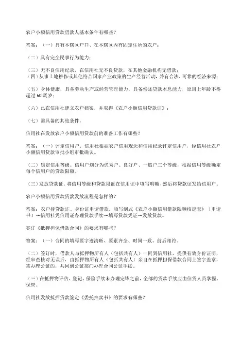 内蒙古农村信用社专业知识考试题目