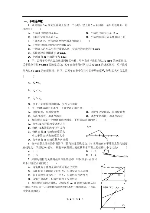 高一物理《必修一经典习题合集“运动学“一》