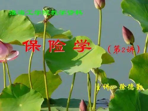 保险学:2