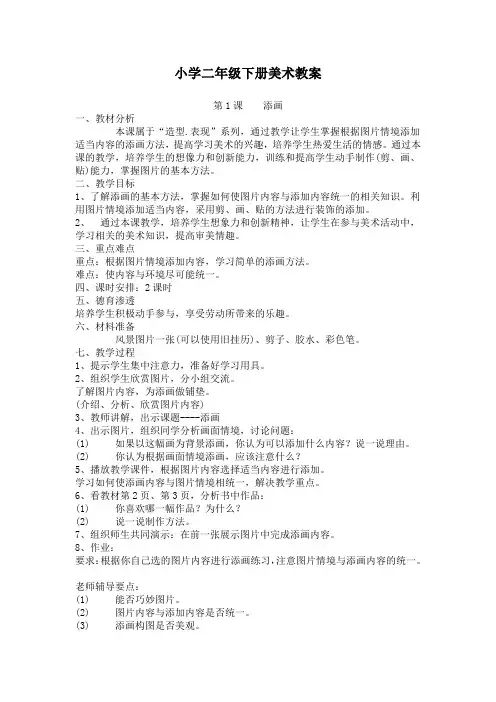 小学二年级下册美术教案(2013审定)