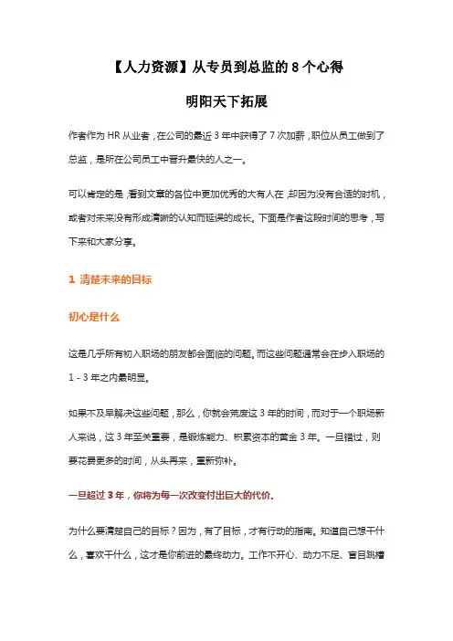 人力资源从专员到总监的8个心得