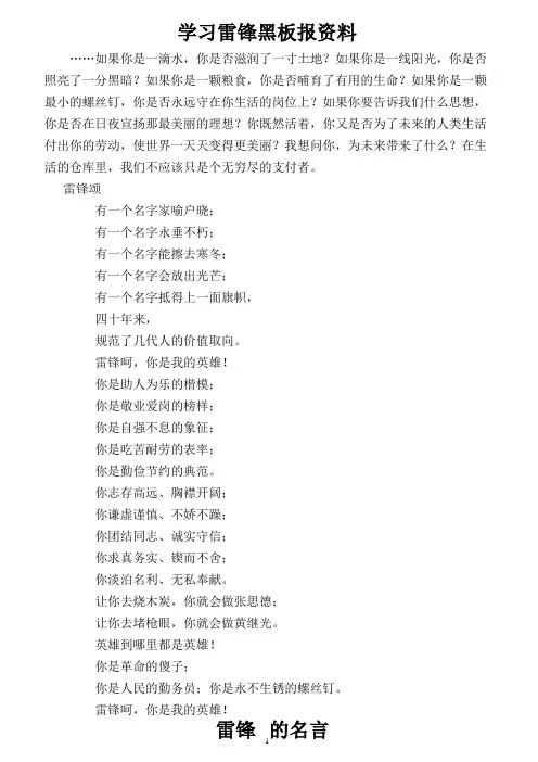 学习雷锋黑板报资料