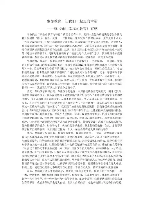 《通往幸福的教育》读后感 (7)