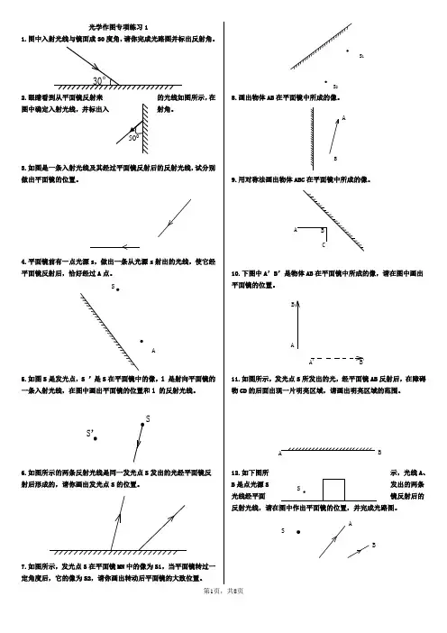 光学作图专项练习
