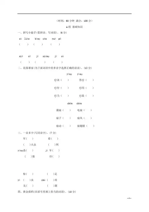 五年级语文下册 老人与海鸥一课一练 鲁教版