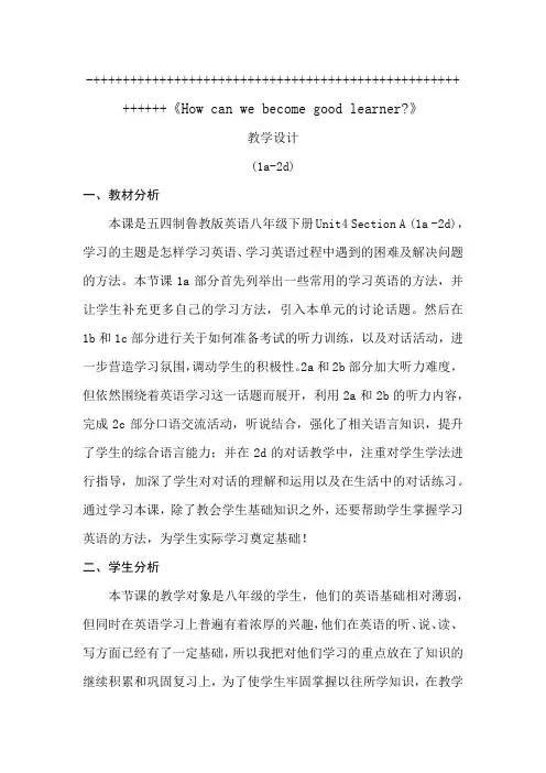 初中英语_Unit4 How can we become good learnersSectionA教学设计学情分析教材分析课后反思