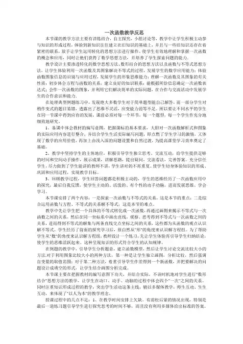 一次函数教学反思