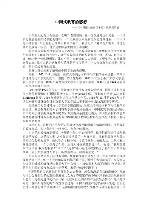 中国式教育的感想