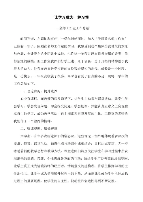 名师工作室工作总结