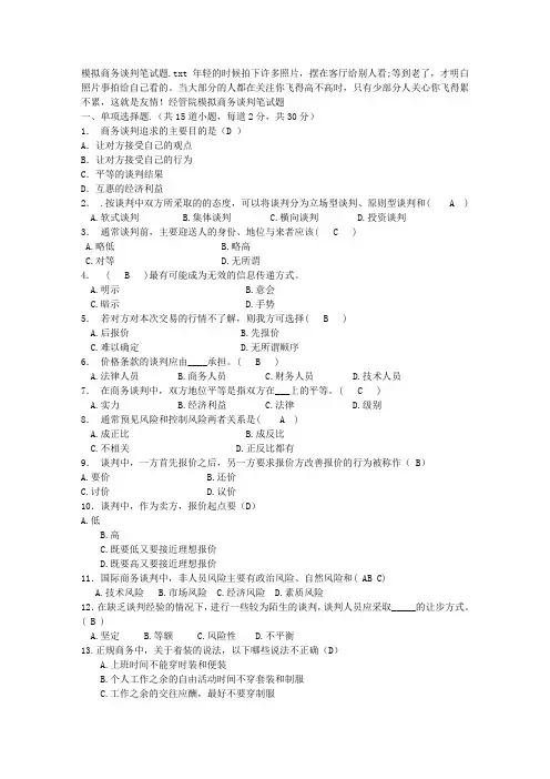 模拟商务谈判笔试题