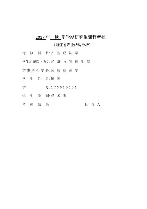 产业经济学论文