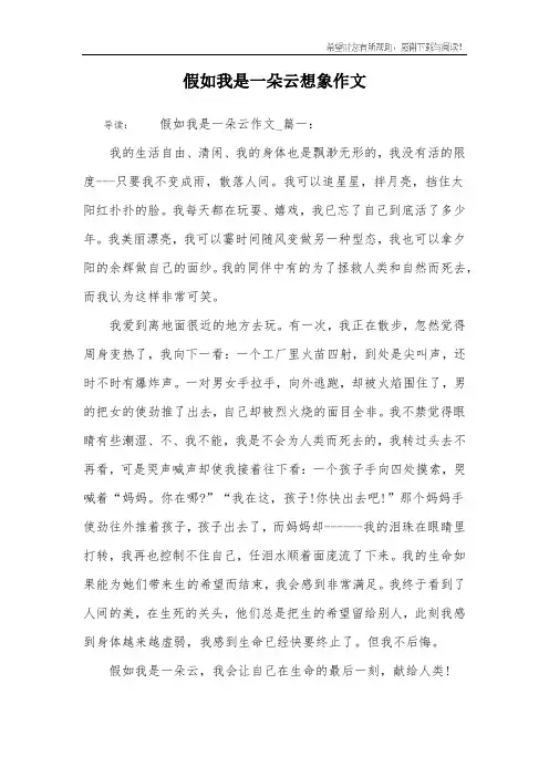 假如我是一朵云想象作文