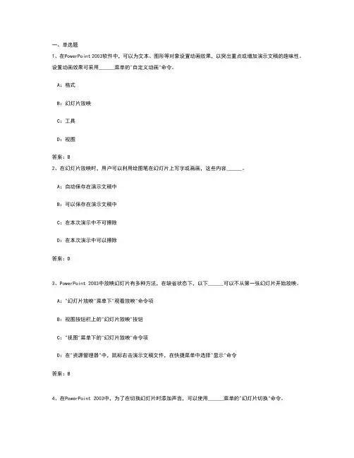 ppt考试题目及答案