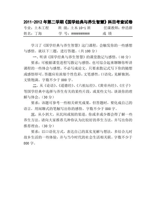 国学经典与养生智慧