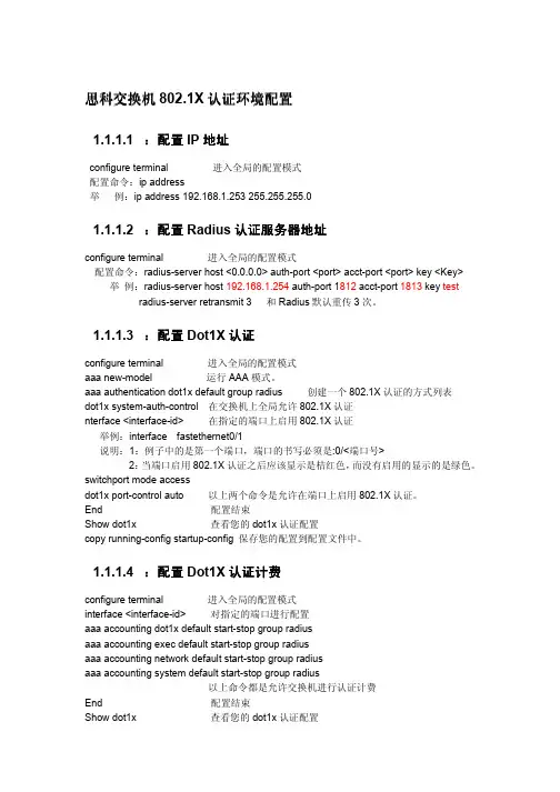 思科交换机802.1X认证环境配置