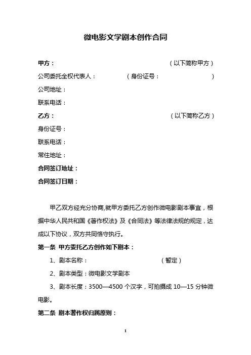 微电影文学剧本创作合同