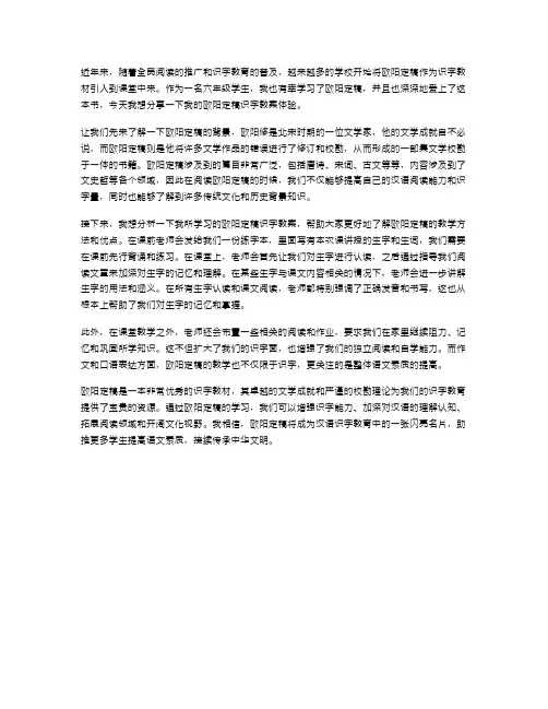 六年级《欧阳定稿》识字教案