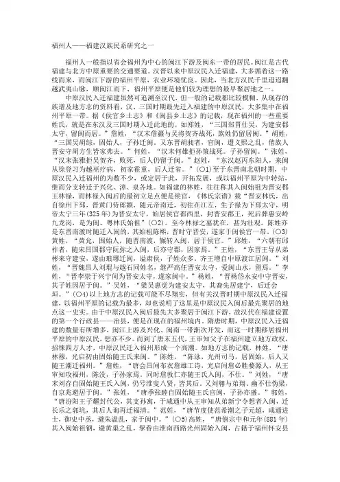 福州人——福建汉族民系研究之一