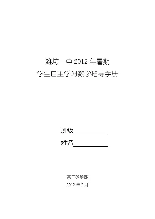 2012年暑假作业(理)试题