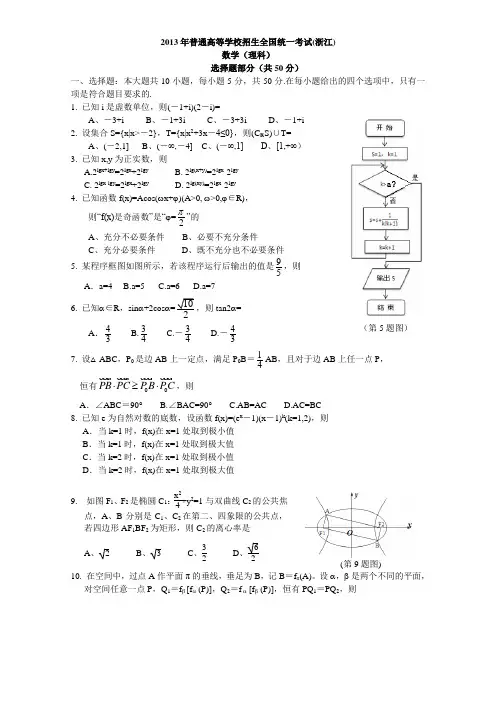 2013高考数学试卷(浙江理科)(全word,无误)