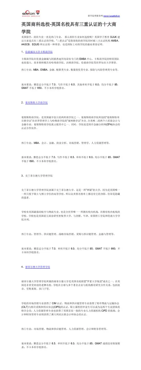 英国商科选校-英国名校具有三重认证的十大商学院