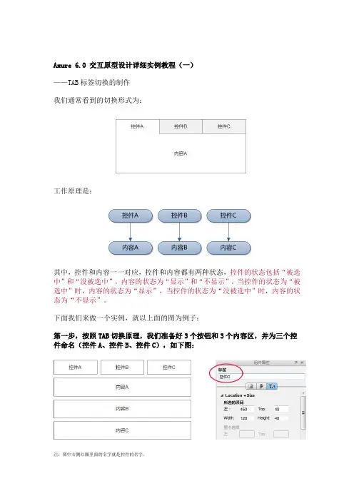 Axure 6.0 交互原型设计详细实例教程(一)