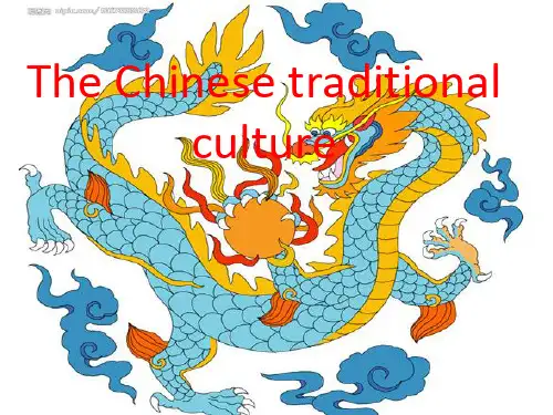 英语演讲-中国传统文化