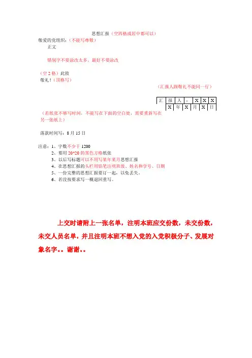 思想汇报格式
