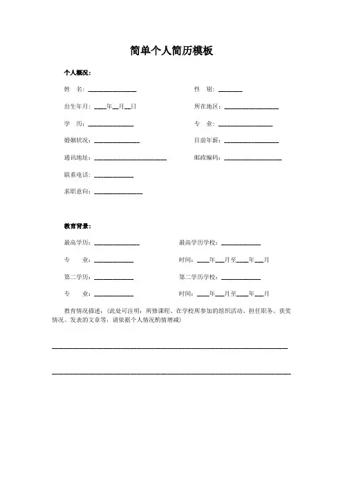 简单个人简历模板