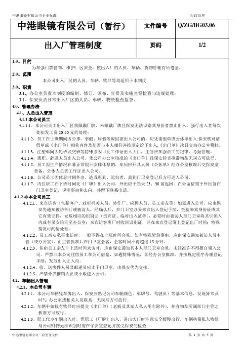 入厂管理制度