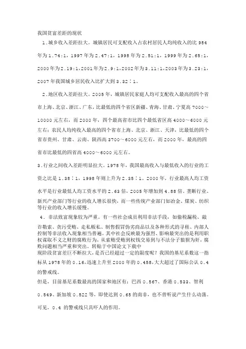 我国贫富差距的现状