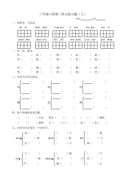 北师大版小学语文三年级上册第三单元练习题