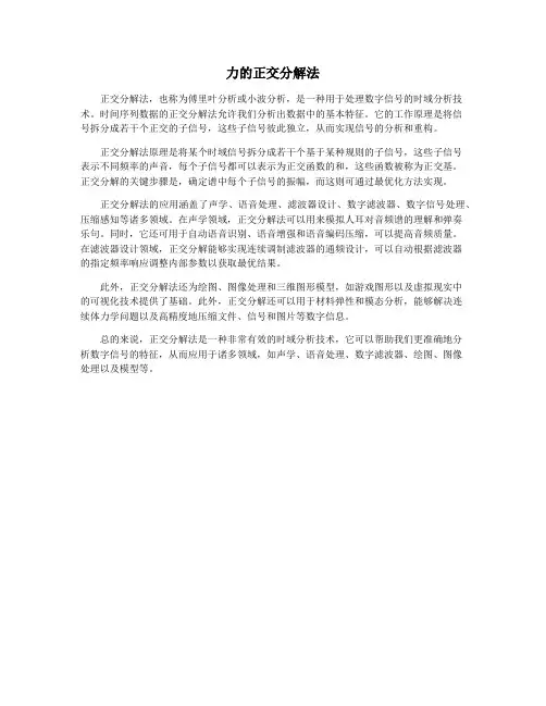 力的正交分解法
