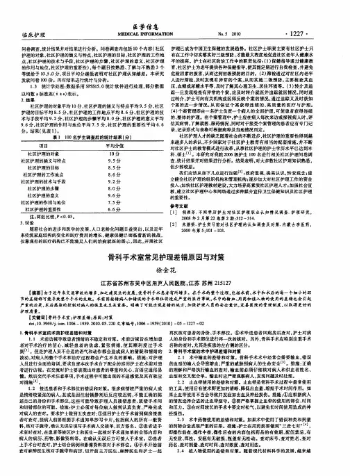 骨科手术室常见护理差错原因与对策