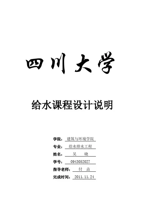 给水工程课程设计说明书