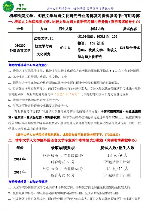 清华大学欧美文学、比较文学与跨文化研专业考博真题-育明考博