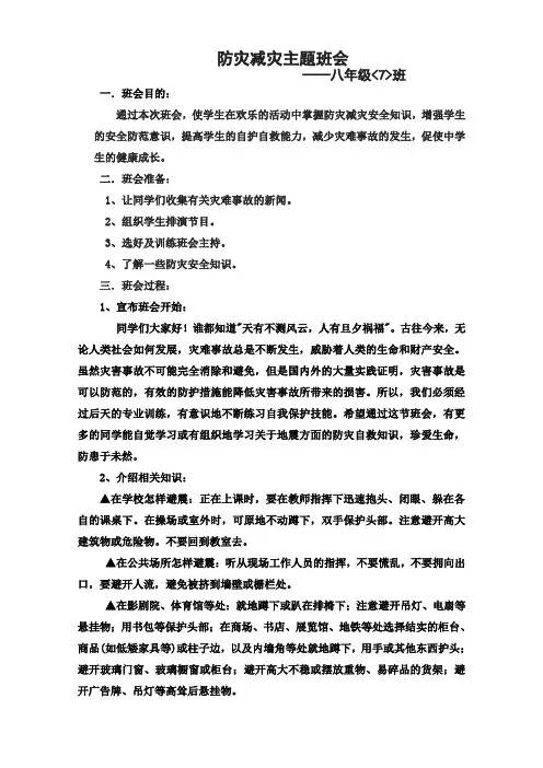 防灾减灾主题班会教案 2