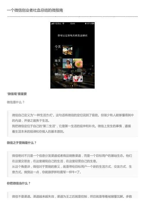 一个微信创业者吐血总结的微指南