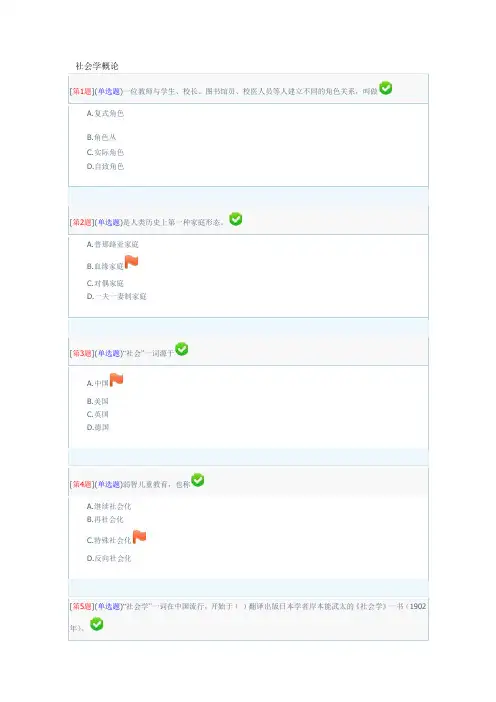 社会学概论 2