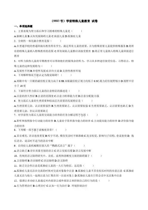 学前特殊儿童教育2