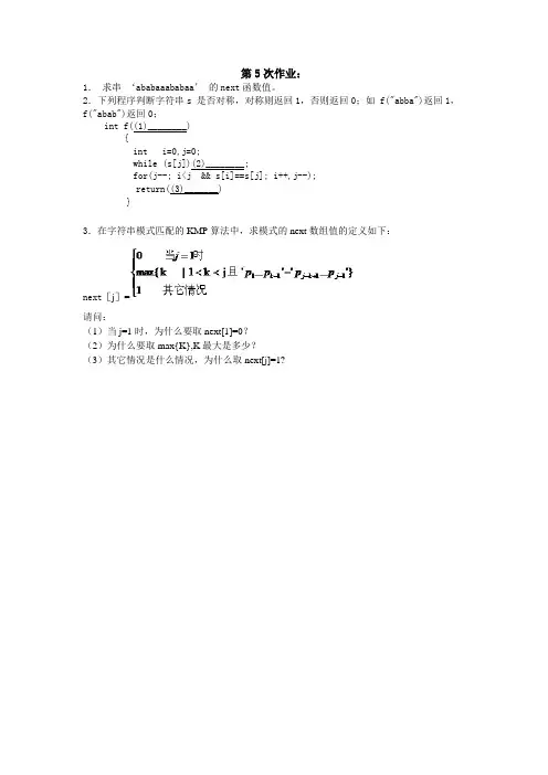第五次作业