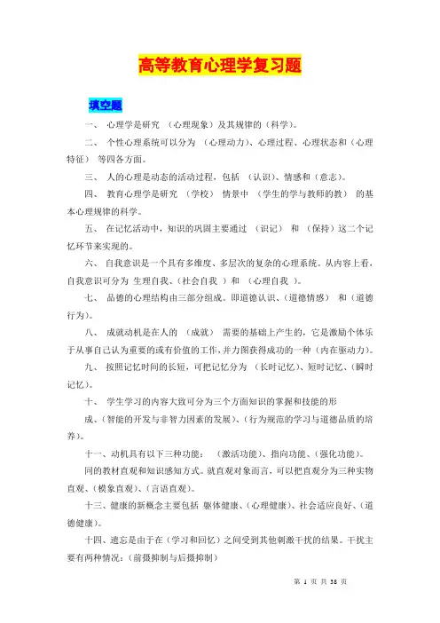 高等教育心理学 复习题(附答案)