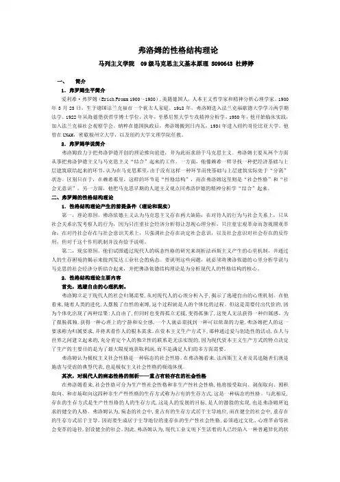 弗洛姆的性格结构理论