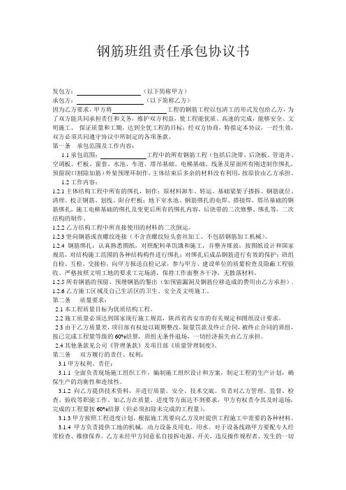 钢筋班组责任承包协议书