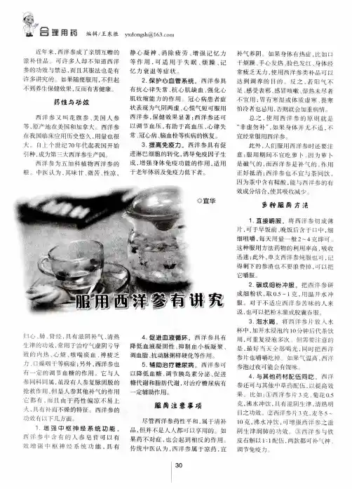 服用西洋参有讲究