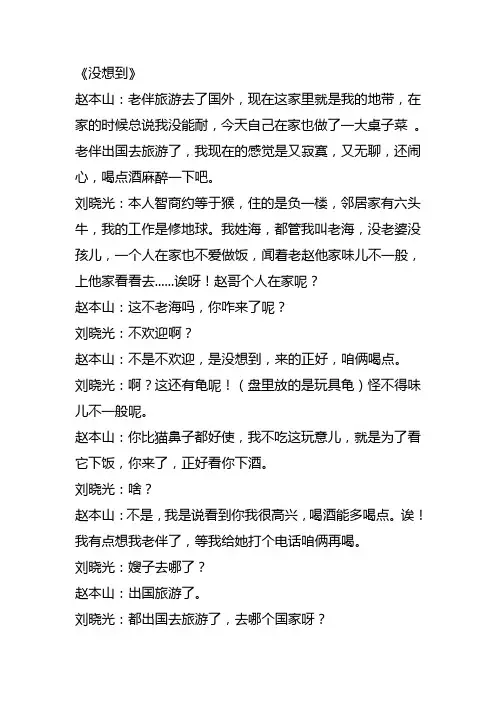 小品剧本--没想到