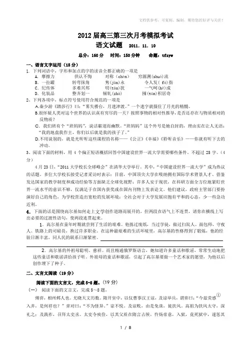 2012届高三第三次月考模拟考试语文试卷(有答案)