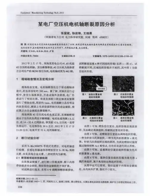 某电厂空压机电机轴断裂原因分析