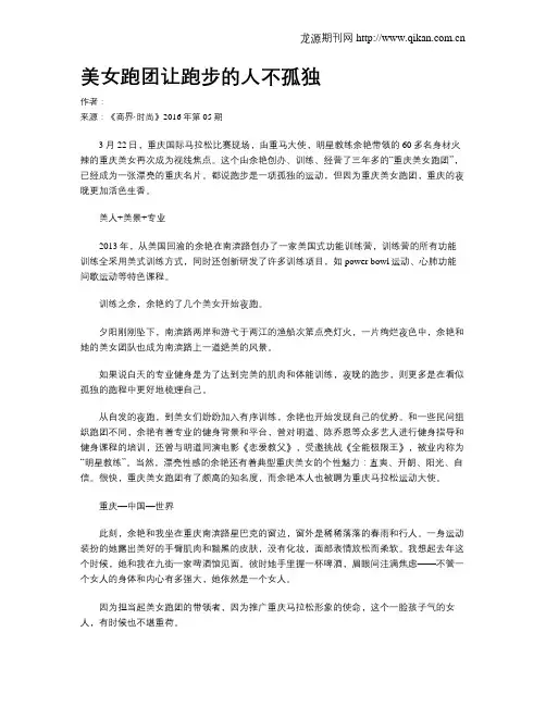 美女跑团让跑步的人不孤独